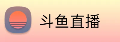 斗鱼直播品牌标识